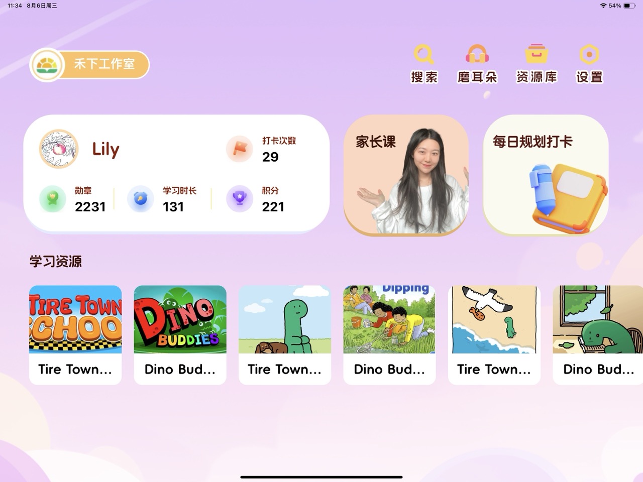 禾下英语学习平台界面展示